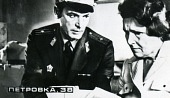 Петровка, 38 1980 трейлер (1980)