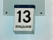 Тринадцатый рейс (1960)