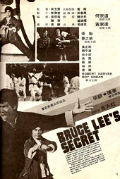Секрет Брюса Ли трейлер (1977)