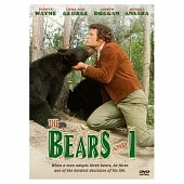 Медведи и я трейлер (1974)