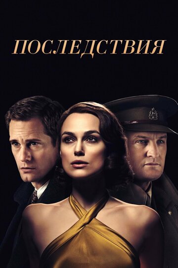 Последствия 2019 трейлер (2019)