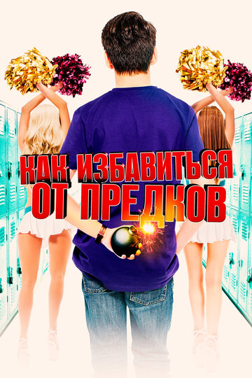 Внеклассные занятия трейлер (2019)