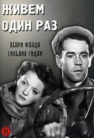 Живем один раз трейлер (1937)