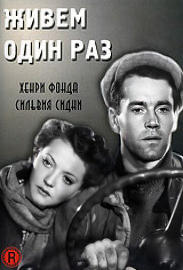 Живем один раз 1937 трейлер (1937)