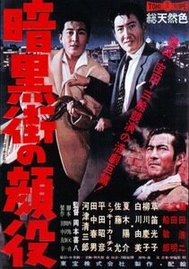 Босс города гангстеров трейлер (1959)