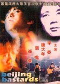 Пекинские ублюдки трейлер (1993)