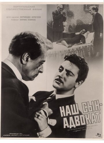 Наш сын – адвокат трейлер (1952)