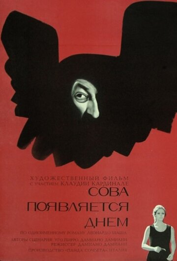 Сова появляется днем 1967 трейлер (1967)