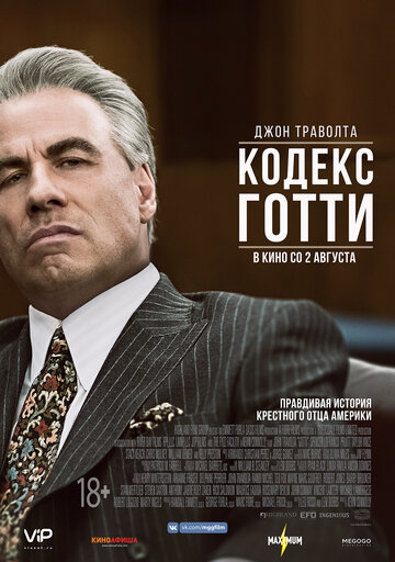 Кодекс Готти трейлер (2018)