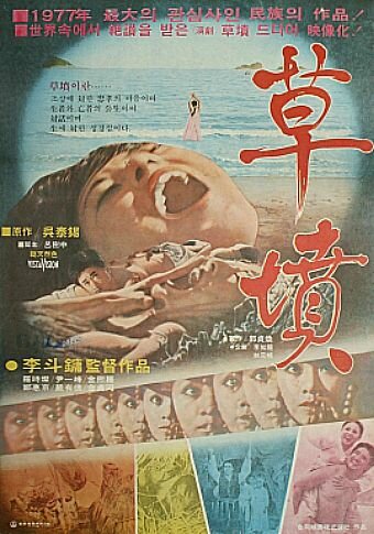 Chobun трейлер (1977)