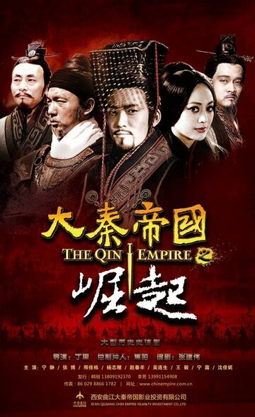 Империя Цинь III трейлер (2009)