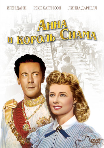 Анна и король Сиама 1946 трейлер (1946)