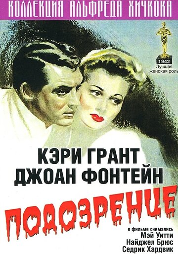 Подозрение трейлер (1941)
