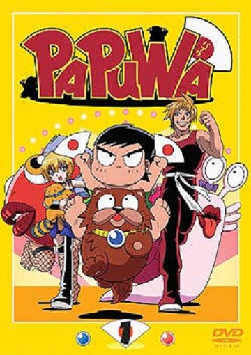 Papuwa (2003)