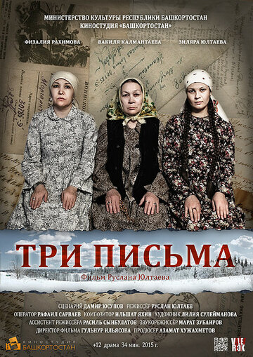 Три письма 2015 трейлер (2015)