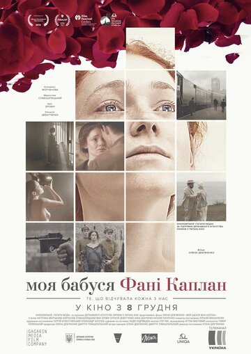 Моя бабушка Фанни Каплан 2016 трейлер (2016)