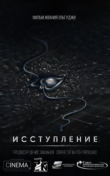 Исступление 2018 трейлер (2018)