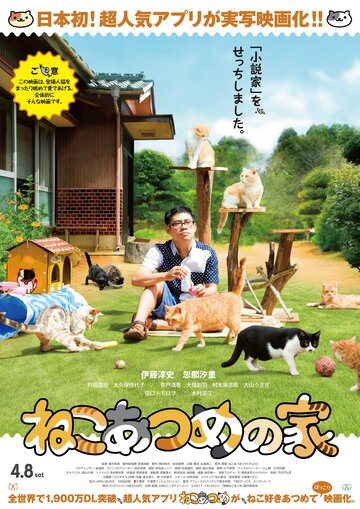 Дом кошек трейлер (2017)