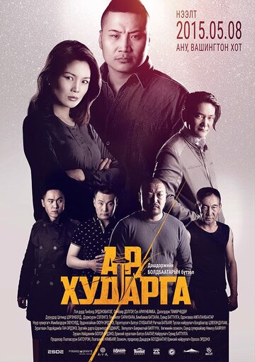 Подстава 2015 трейлер (2015)