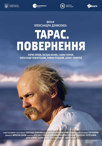 Тарас. Возвращение трейлер (2017)