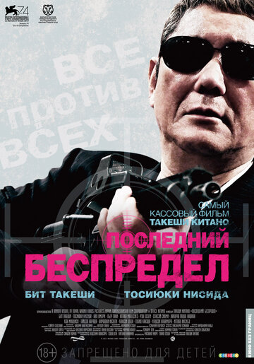 Последний беспредел 2017 трейлер (2017)