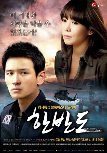 Корейский полуостров трейлер (2012)