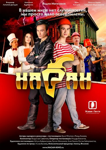 Наган 2016 трейлер (2016)