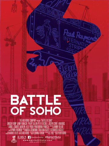 Битва Сохо трейлер (2017)