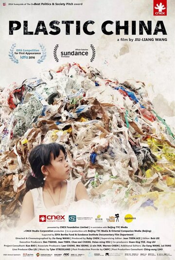Пластиковый Китай трейлер (2016)