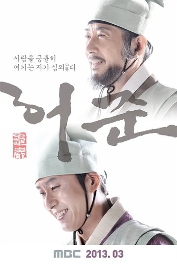 Хо Джун трейлер (2013)