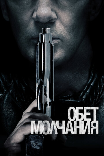 Обет молчания 2017 трейлер (2017)