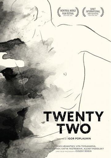 22 трейлер (2016)