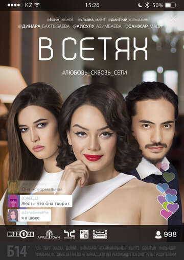 В сетях 2016 трейлер (2016)