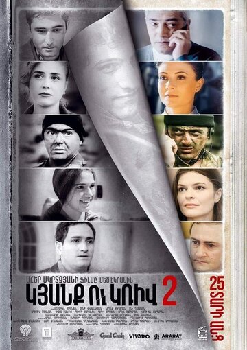 Линия 2. 25 лет спустя трейлер (2017)