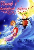 Питер в волшебной стране трейлер (1990)