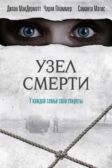 Узел смерти 2016 трейлер (2016)