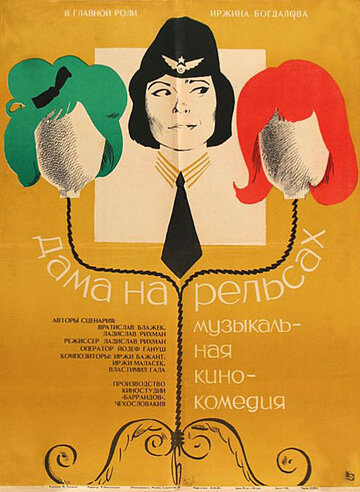 Дама на рельсах трейлер (1966)
