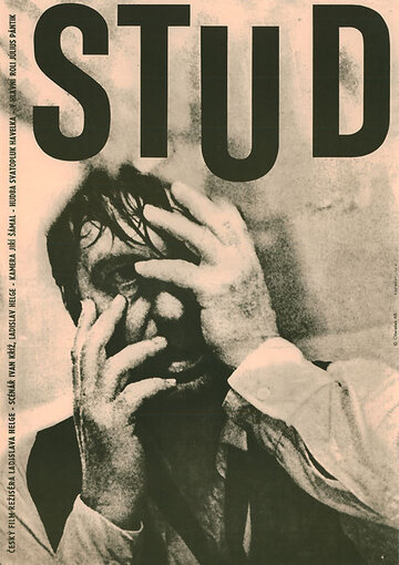 Stud трейлер (1967)