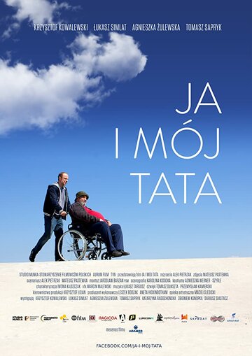 Я и мой отец трейлер (2017)