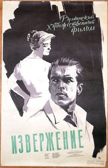 Извержение (1958)