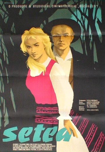 Жажда (1960)