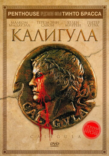 Калигула трейлер (1979)