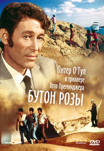 Бутон розы трейлер (1975)