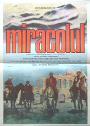Miracolul трейлер (1988)