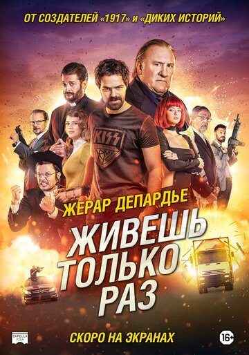 Живешь только раз трейлер (2017)