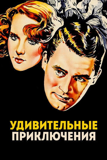 Удивительные приключения трейлер (1936)