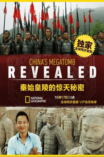 Первый император: Секреты китайской гробницы трейлер (2016)