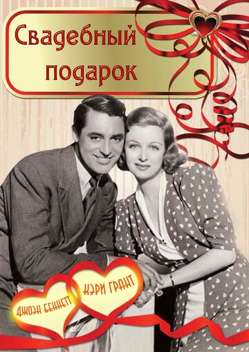 Свадебный подарок 1936 трейлер (1936)