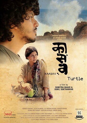 Kaasav: Turtle трейлер (2016)