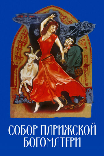 Собор Парижской Богоматери трейлер (1956)